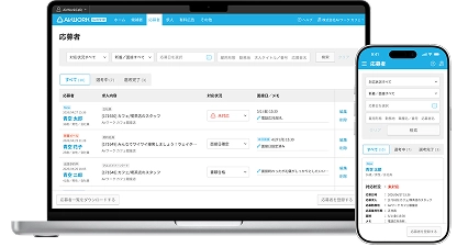 AirWORK 採用管理