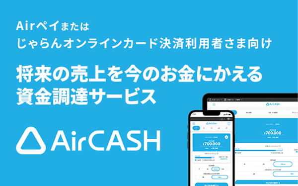 Airキャッシュ