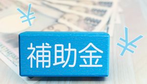 新規事業立ち上げ時の初期費用を抑えるために返済不要な補助金や助成金を活用し、賢く資金調達を行って新たな事業をスタートさせるイメージ