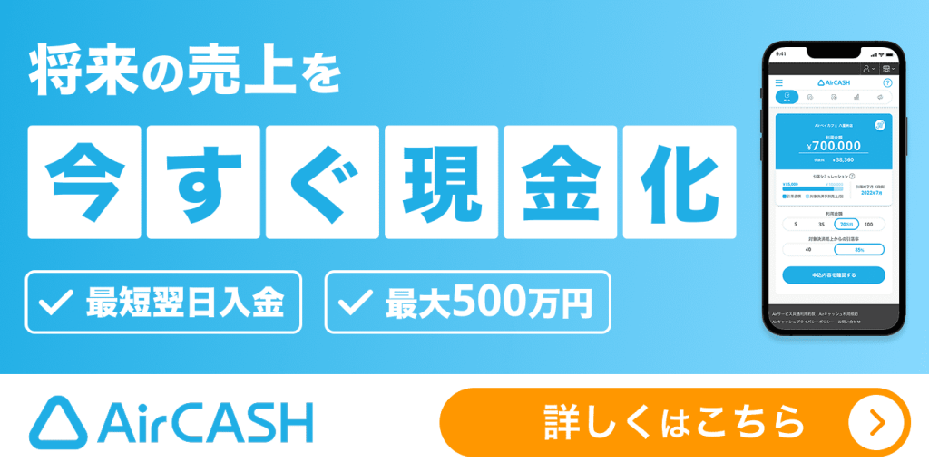 Airキャッシュのサービスを詳しくみる