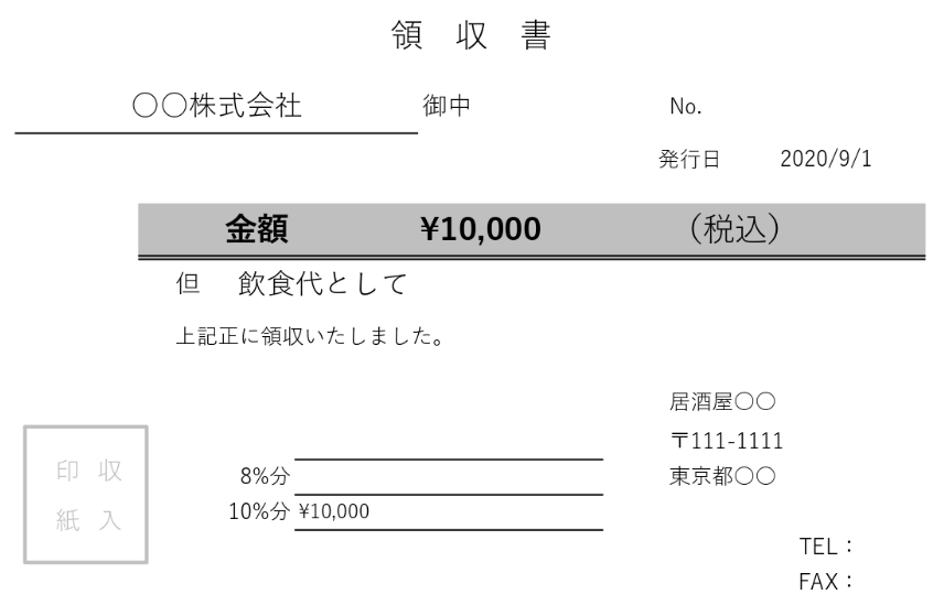 領収書の但し書きとは 経営初心者が知っておくべき領収書の書き方 Airレジ マガジン