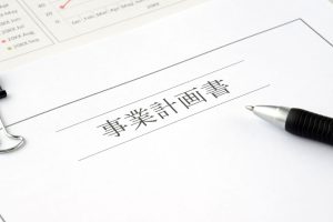 事業計画書