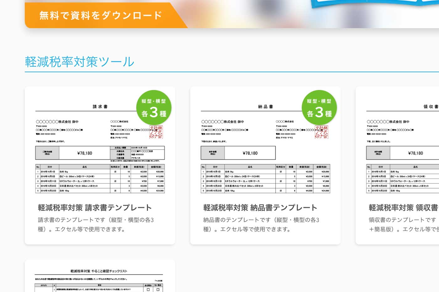 軽減税率特集】対策1. 仕入(帳票) , Airレジマガジン