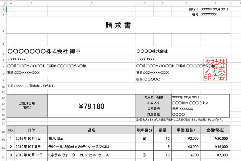 軽減税率で請求書はどう変わる Airレジ マガジン