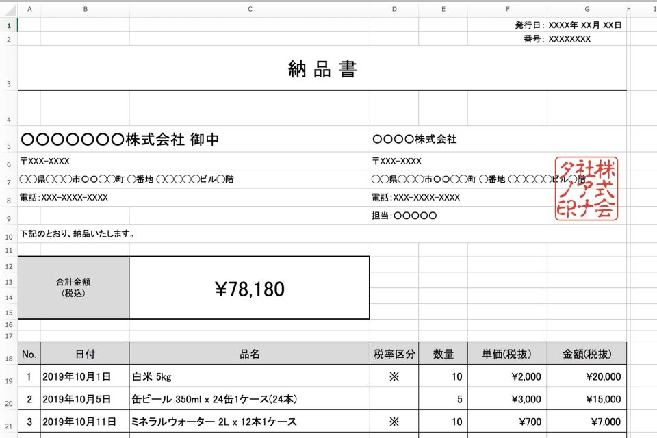 軽減税率で納品書はどう変わる Airレジ マガジン