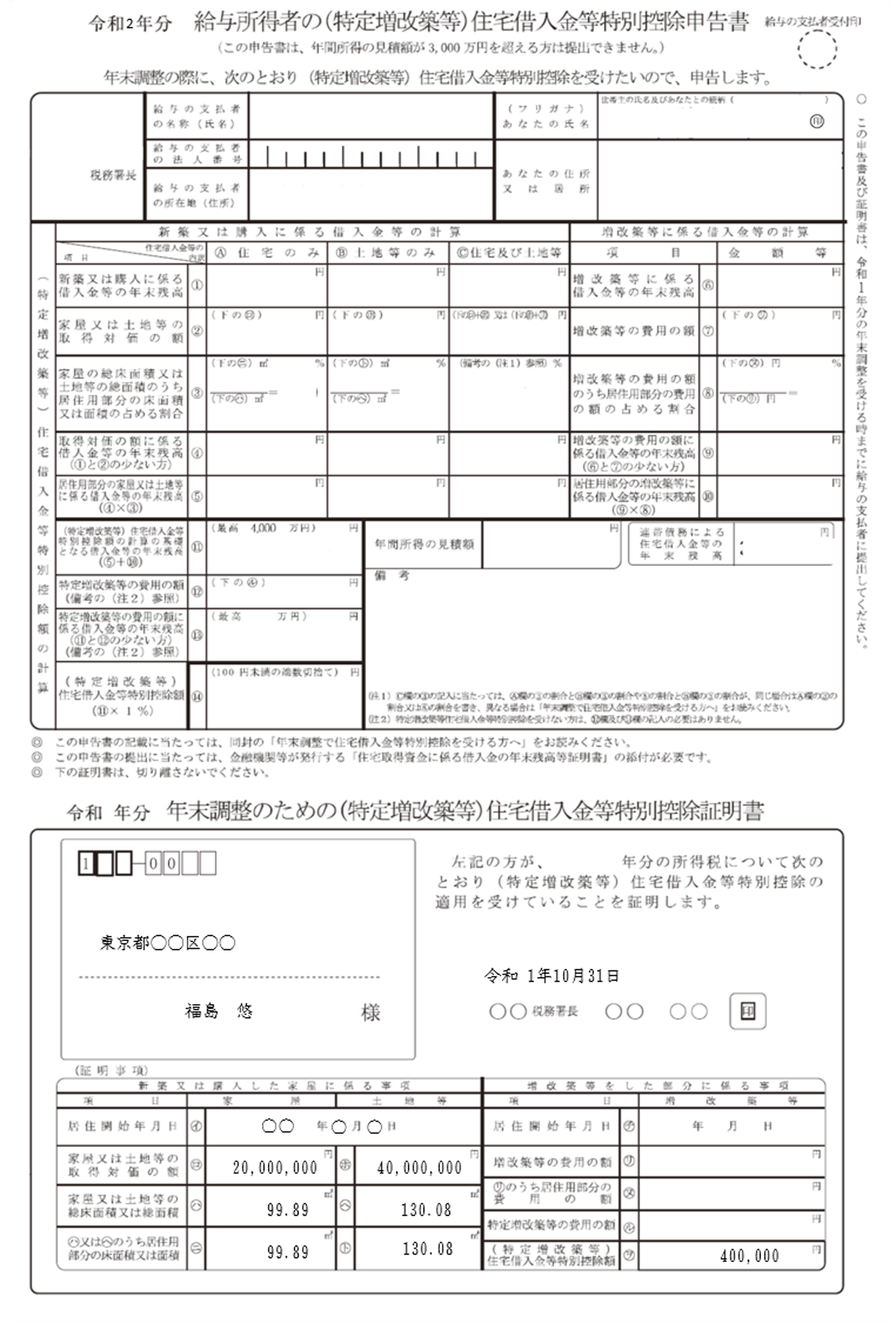 2020年版 個人事業主はココに注意 住宅借入金等特別控除申告書の書き方 Airレジ マガジン