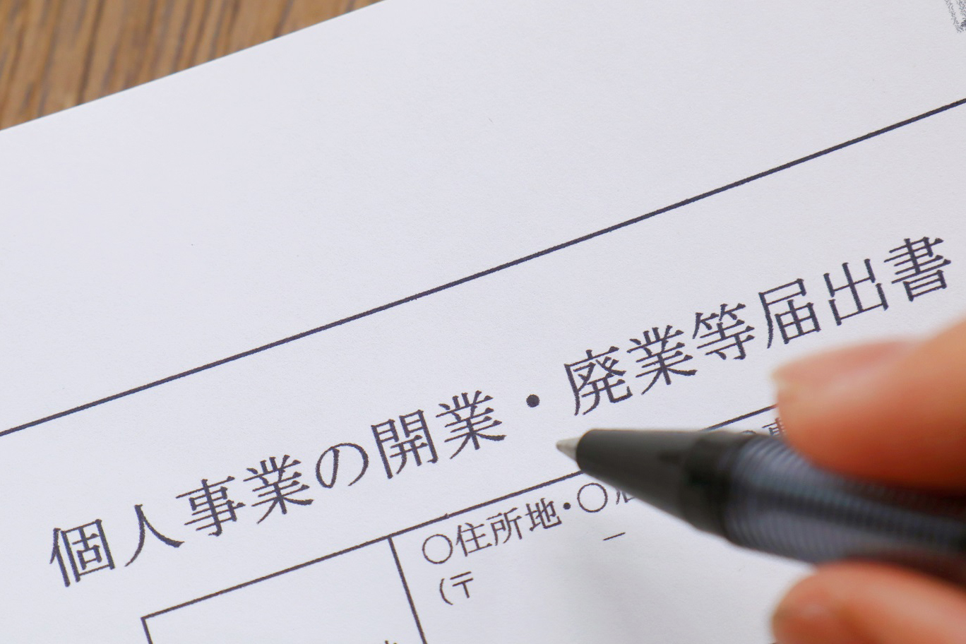 初心者向け 開業届の書き方や提出先など業種別の必要提出書類も掲載 Airレジ マガジン