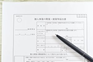 個人事業の開業・廃業等届出書とペン