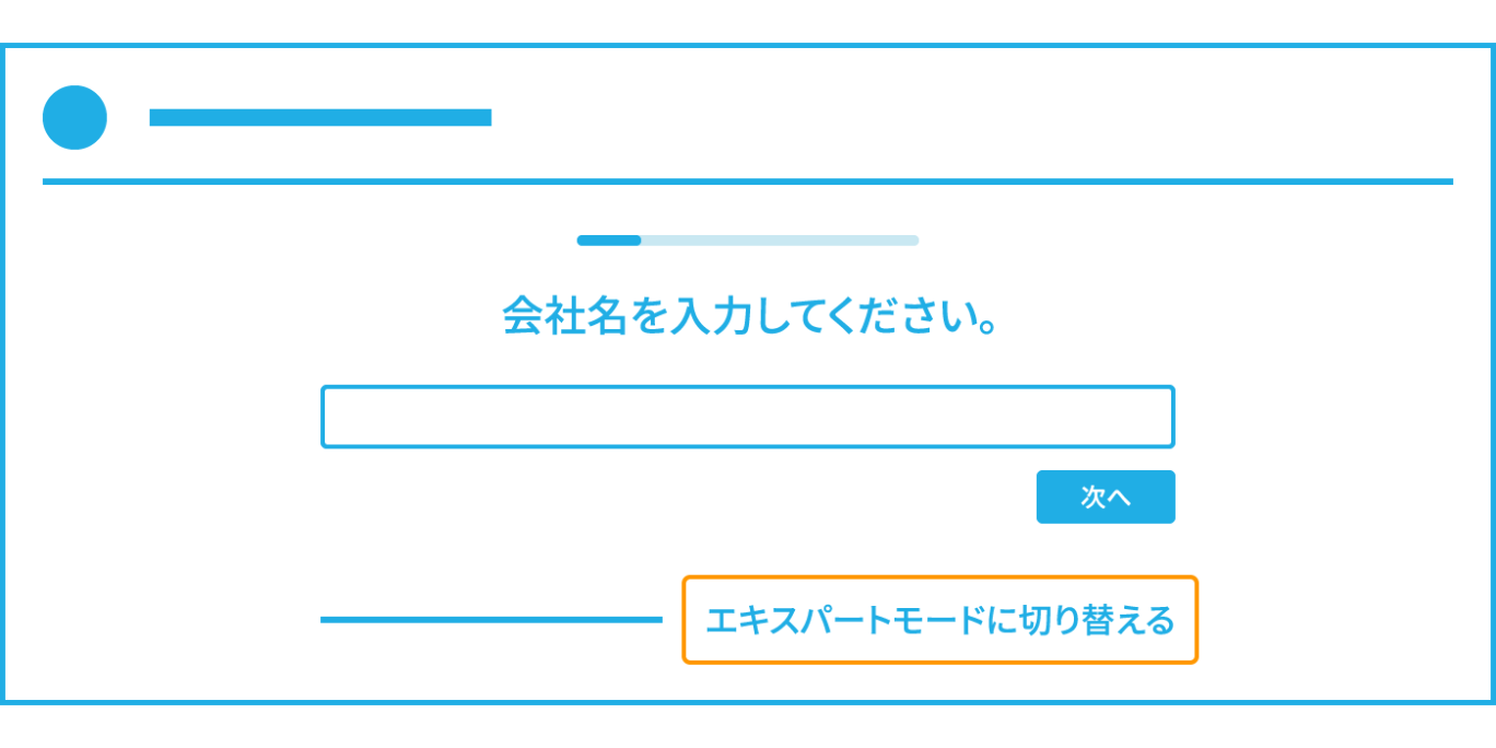 Google広告アカウント作成の途中で、「エキスパートモード」に切り替える手順を示した図。「次へ」ボタンの下にある、切り替え用のボタンをクリックすることを示している