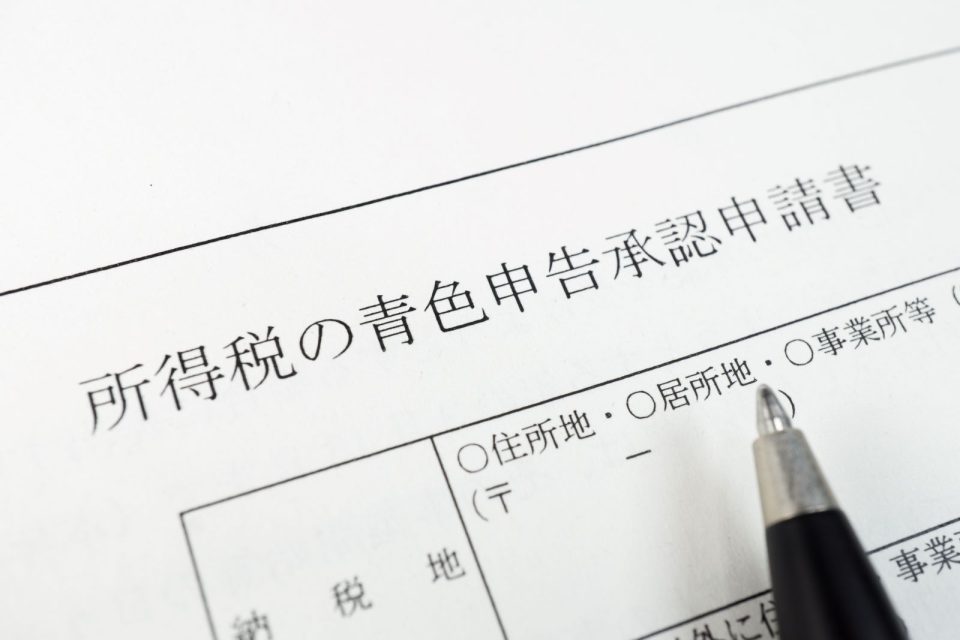 見本あり】青色申告承認申請書の書き方は？作成手順や提出方法を詳しく