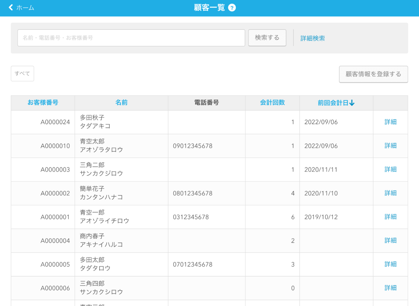 写真：Airレジの顧客管理画面のイメージ画像
