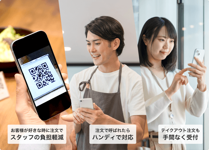 モバイルオーダーでお客様が好きな時に注文でスタッフの負担軽減。注文で呼ばれたらハンディで対応可能。テイクアウト注文も手間なく受付。