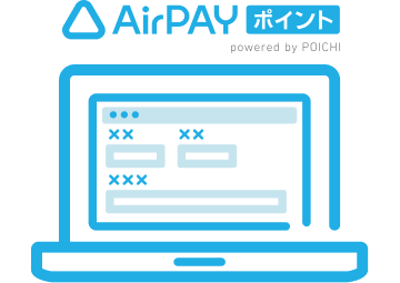 イラスト:AirPAY ポイント申し込み