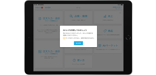 Airレジのオンラインデモ画面