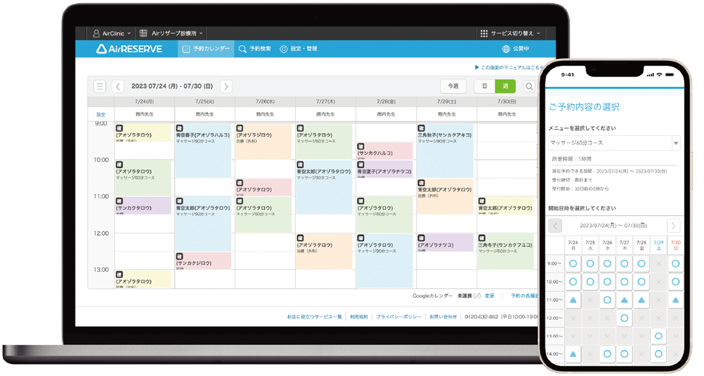 Airリザーブのアプリ画面