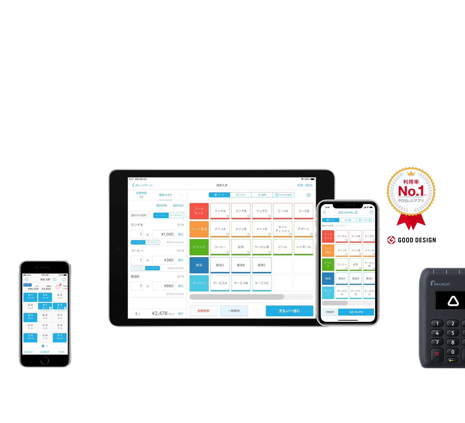 POSレジアプリ利用率No.1※1　グッドデザイン賞受賞