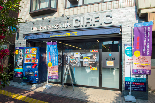 CIRFIC(サーフィック)