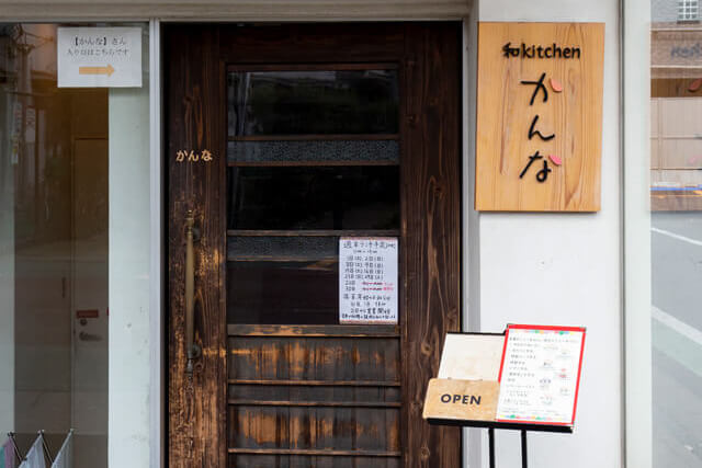 和kitchenかんな 三軒茶屋店