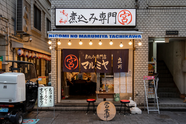 居酒屋 煮込み専門店マルミヤ 立川店