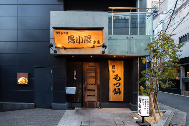 博多もつ鍋 鳥小屋 本店
