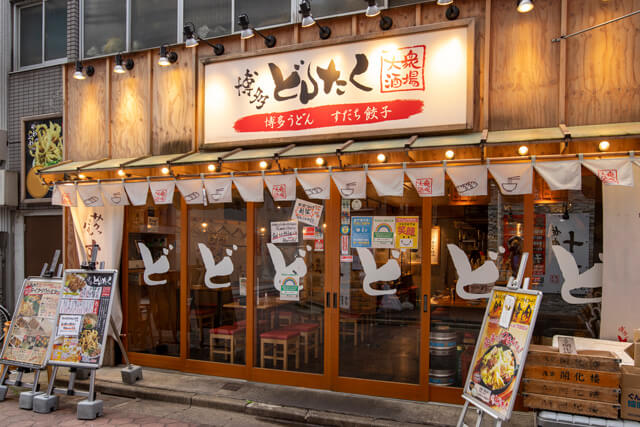 大衆酒場 博多どんたく