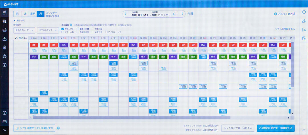 アプリを活用することでスムーズなシフト調整を実現