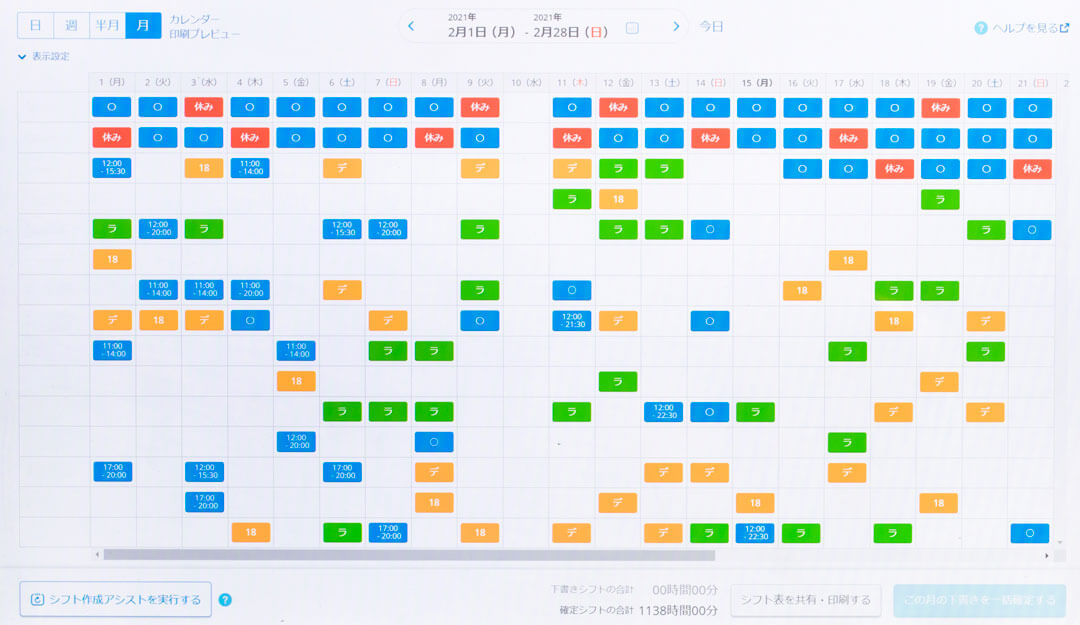 シフト表の作成を速く簡単に5日がかりの業務が1時間で完了