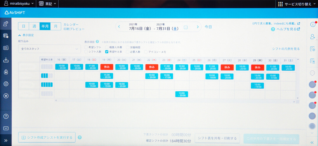 『シフトボード』との連携で希望シフト 収集がスムーズかつ正確になる
