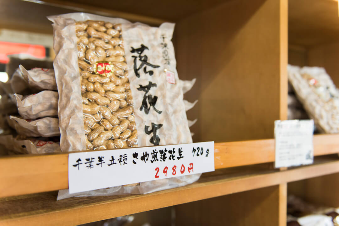 落花生の加工、販売、卸を行う専門問屋