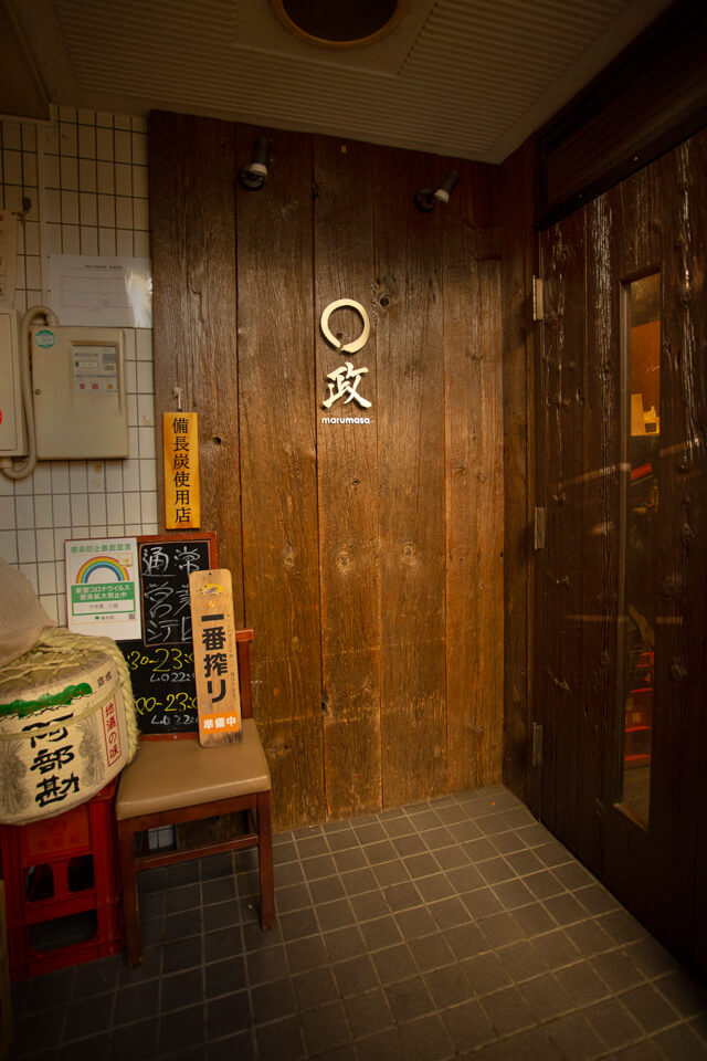 神楽坂 やき鳥 〇政