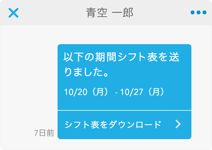 Airシフト エアシフト やりとりも作成もラクになるシフト管理サービス