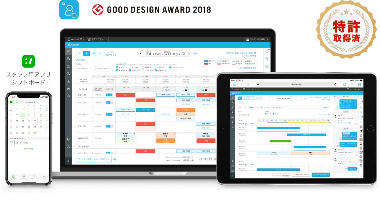 Airシフト エアシフト やりとりも作成もラクになるシフト管理サービス