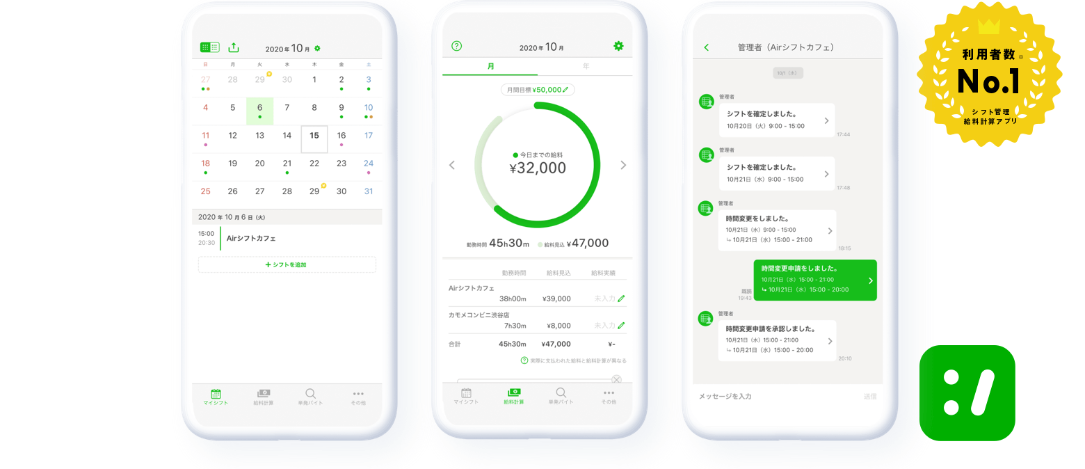 Airシフト エアシフト やりとりも作成もラクになるシフト管理サービス