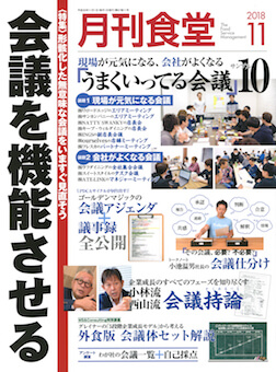「月刊食堂」2018年11月号
