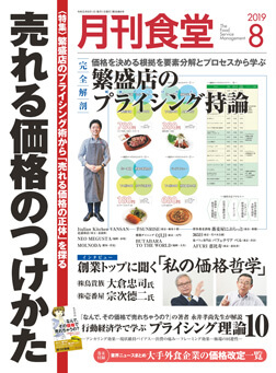 「月刊食堂」2019年8月号