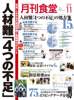 「月刊食堂」2019年11月号
