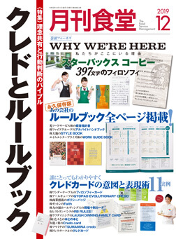 「月刊食堂」2019年12月号