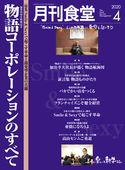 「月刊食堂」2020年4月号