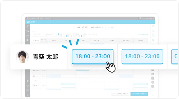 シフト収集から作成までの画面